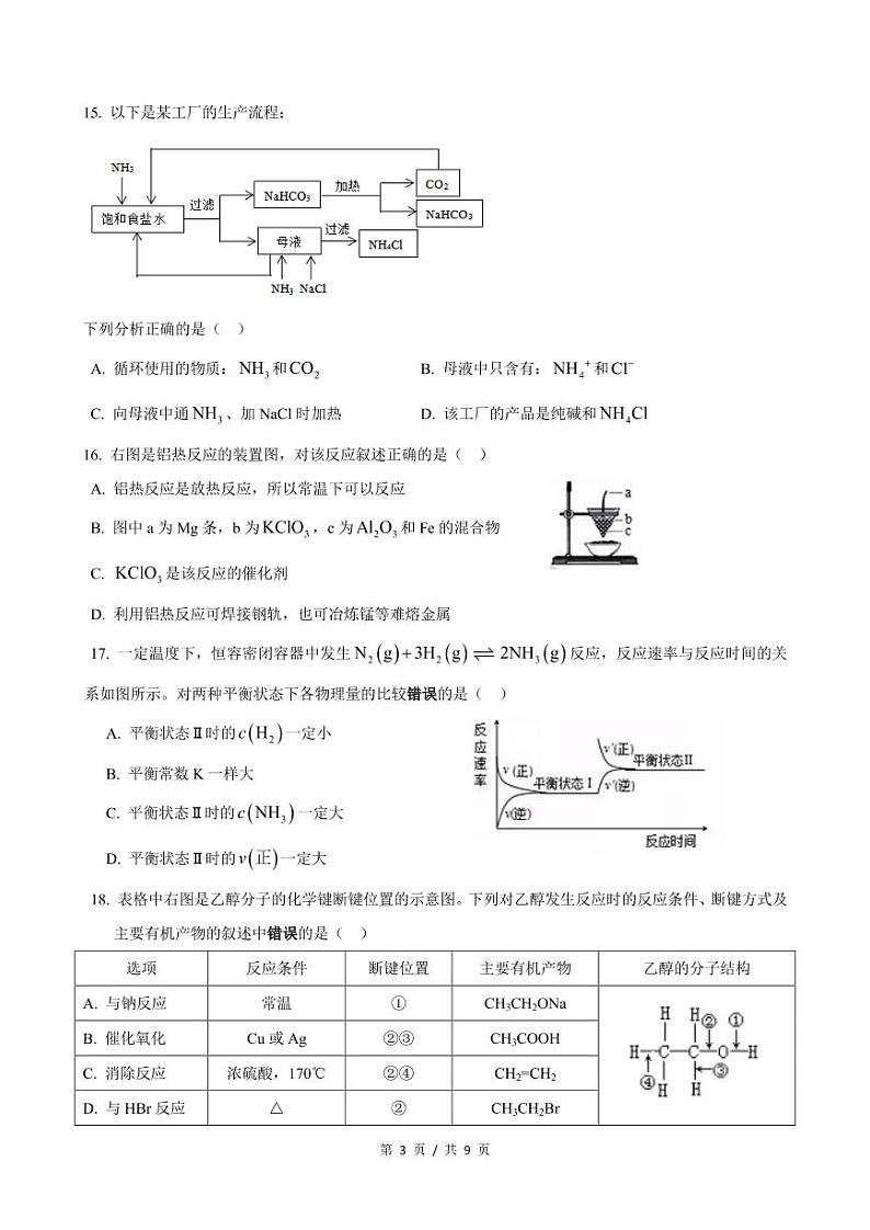2018届上海市杨浦区高三一模化学试卷 PDF版第3页