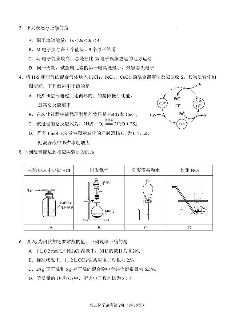 北京市门头沟区2022届高三一模化学试卷第2页