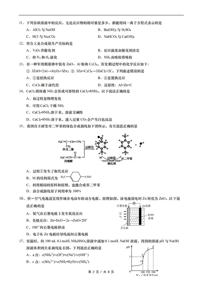 2021届上海市金山区高三上学期期末质量监控（一模）（12月）化学试卷 PDF版02