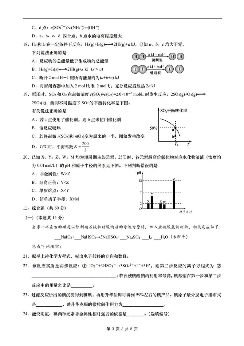 2021届上海市金山区高三上学期期末质量监控（一模）（12月）化学试卷 PDF版03
