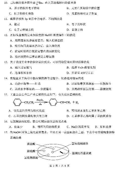 2019届上海市金山区高三上学期期末质量监控（一模）化学测试 PDF版02