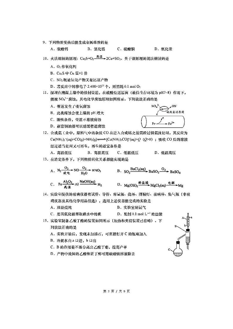 2021届上海市金山区高三下学期4月质量监控（二模）化学试题 PDF版第2页