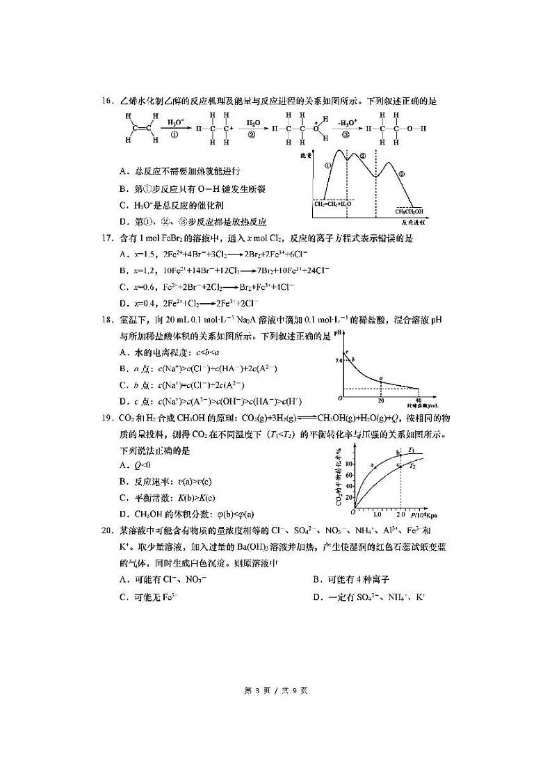 2021届上海市金山区高三下学期4月质量监控（二模）化学试题 PDF版第3页