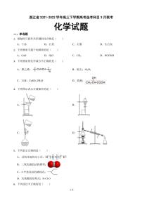 2022届浙江省高三下学期高考选考科目3月联考化学试题（PDF版）