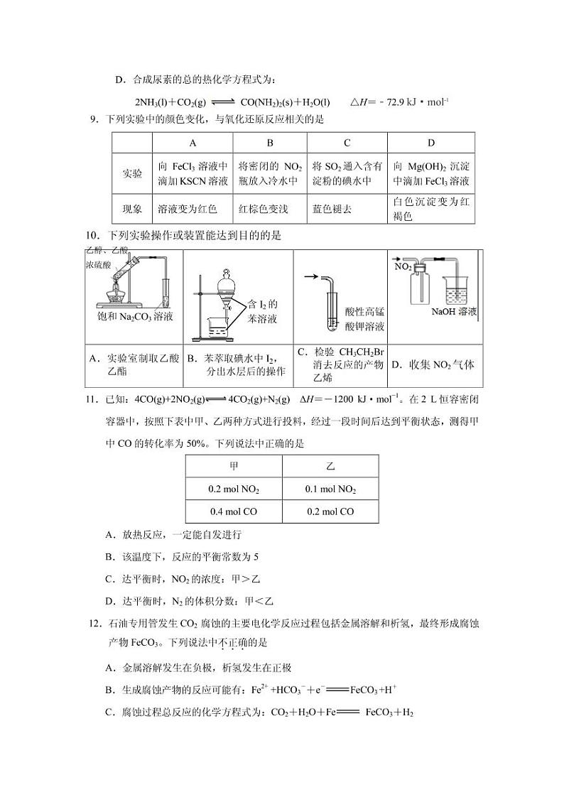 2020届北京市丰台区高三下学期综合练习（二）（二模）化学试题（PDF版）第3页
