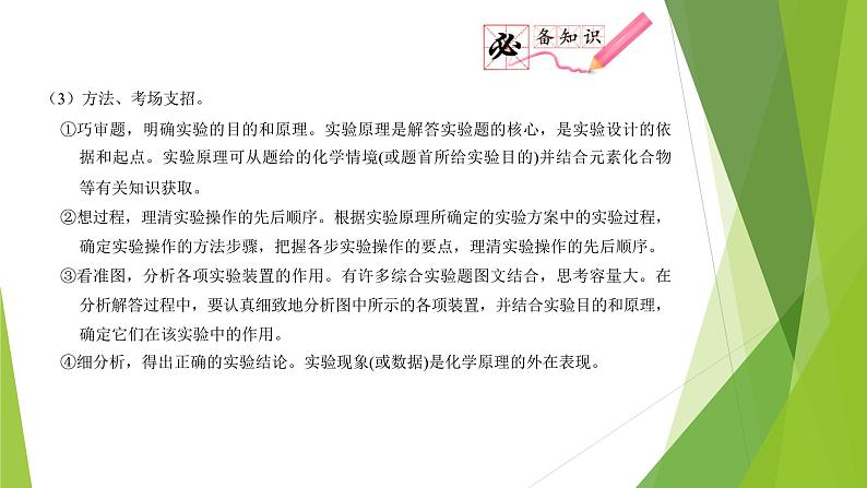 第八课时  实验设计与评价综合题解题策略（课件）- 高考化学二轮复习方案（实验部分）08