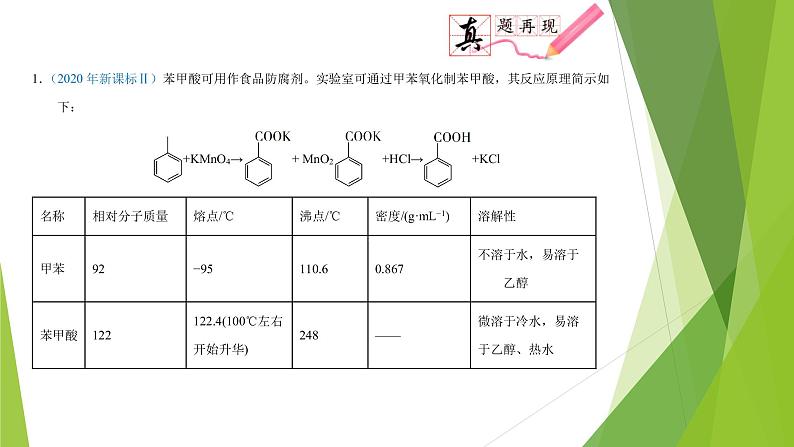 第六课时  有机物制备（课件）- 高考化学二轮复习方案（实验部分）第2页