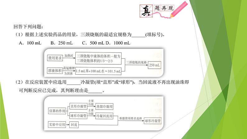 第六课时  有机物制备（课件）- 高考化学二轮复习方案（实验部分）第4页