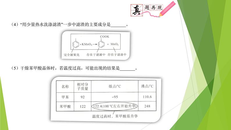 第六课时  有机物制备（课件）- 高考化学二轮复习方案（实验部分）第6页