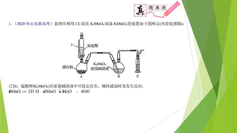 第七课时  定量实验（课件）- 高考化学二轮复习方案（实验部分）02