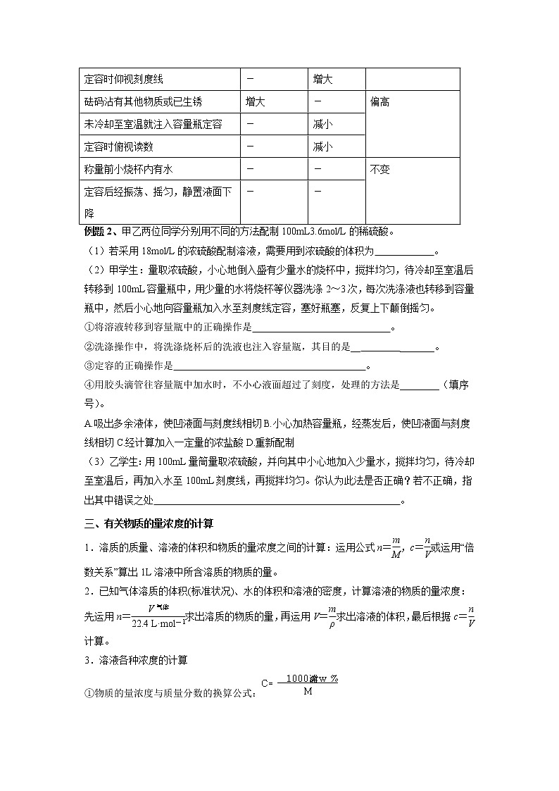 第2讲 物质的量浓度-2022年高考化学一轮复习名师精讲练第3页