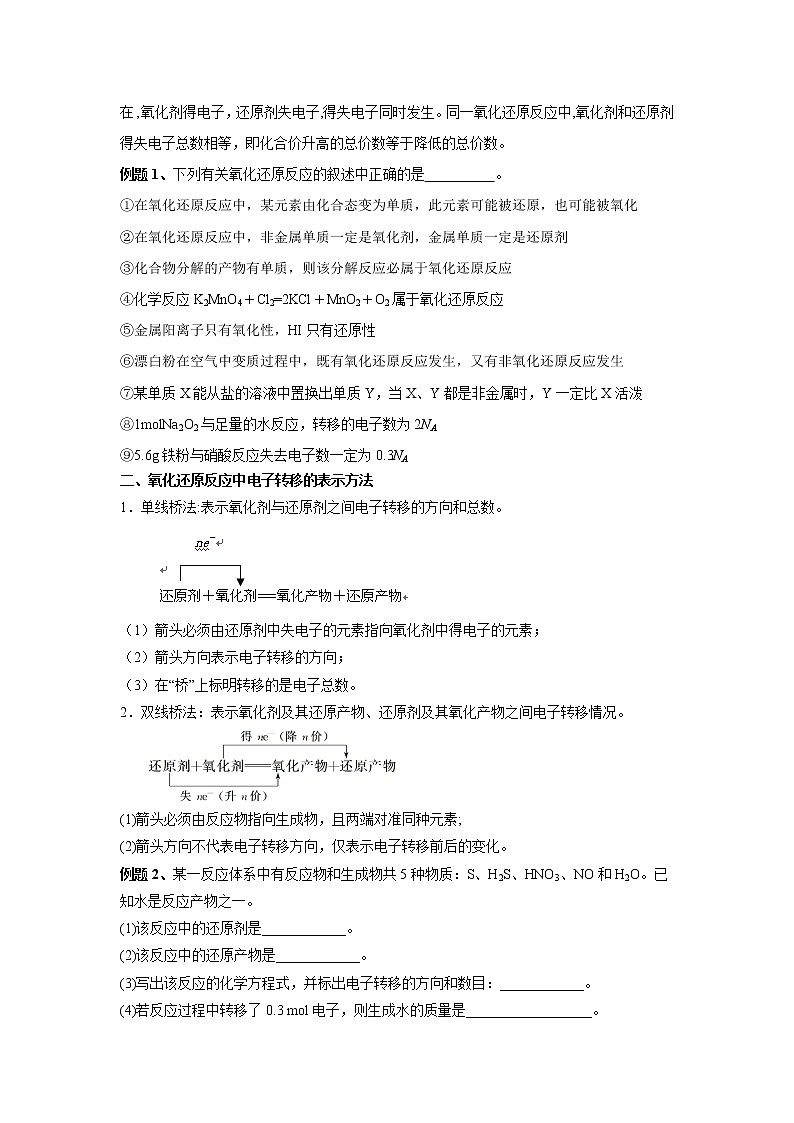 第4讲 氧化还原反应-2022年高考化学一轮复习名师精讲练02