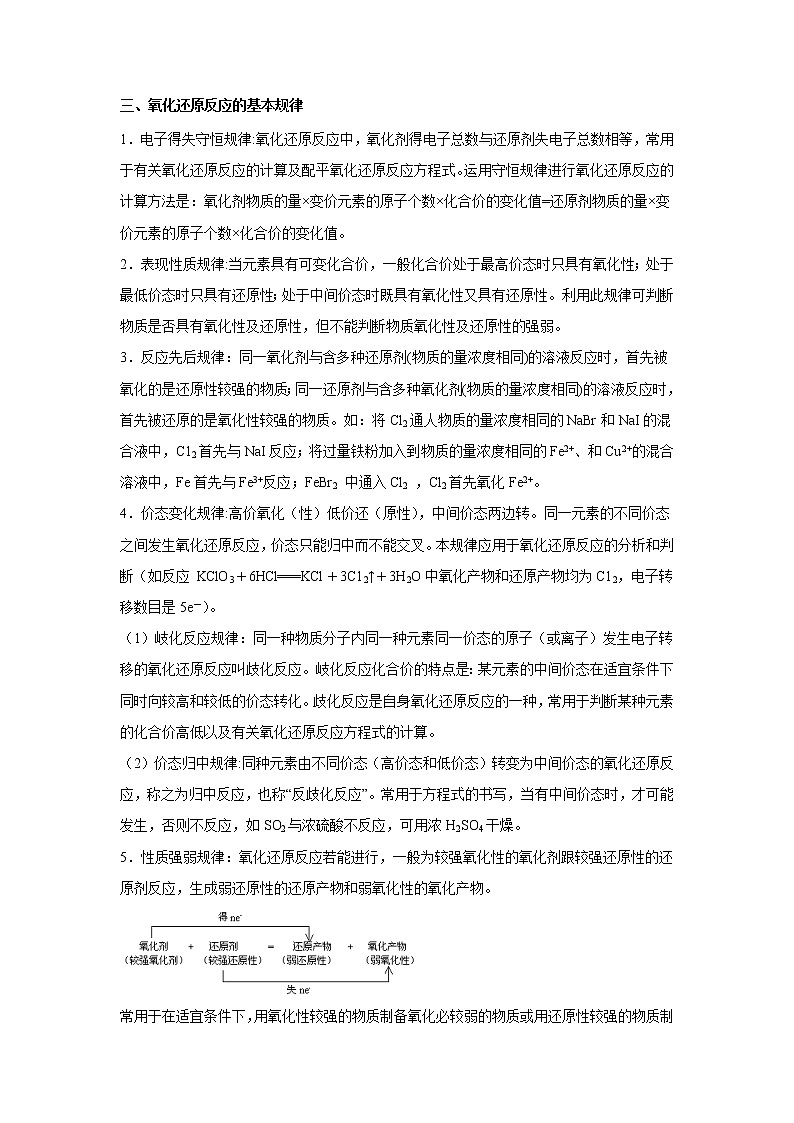 第4讲 氧化还原反应-2022年高考化学一轮复习名师精讲练03