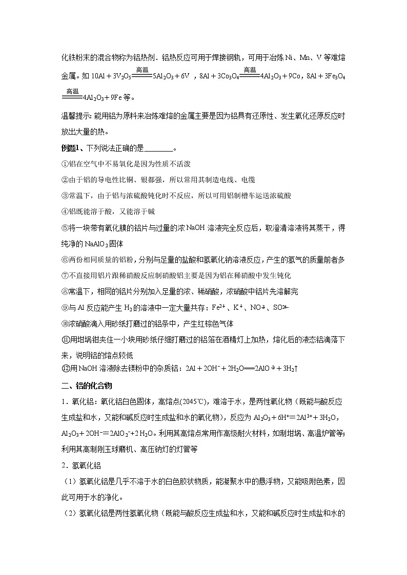 第6讲 铝及其化合物-2022年高考化学一轮复习名师精讲练02