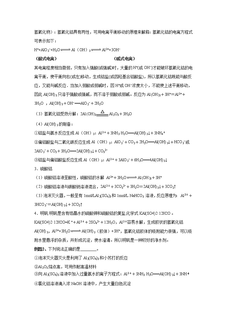第6讲 铝及其化合物-2022年高考化学一轮复习名师精讲练03