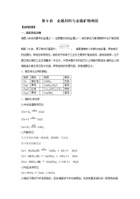 第8讲 金属材料与金属矿物利用-2022年高考化学一轮复习名师精讲练