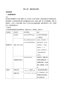 第11讲 硫及其化合物-2022年高考化学一轮复习名师精讲练