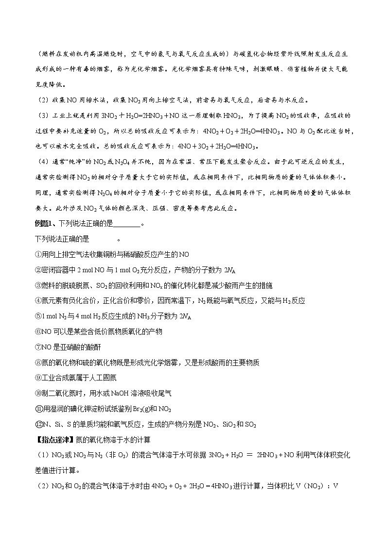 第12讲 氮及其化合物-2022年高考化学一轮复习名师精讲练02