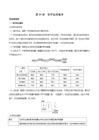 第15讲 化学反应速率-2022年高考化学一轮复习名师精讲练