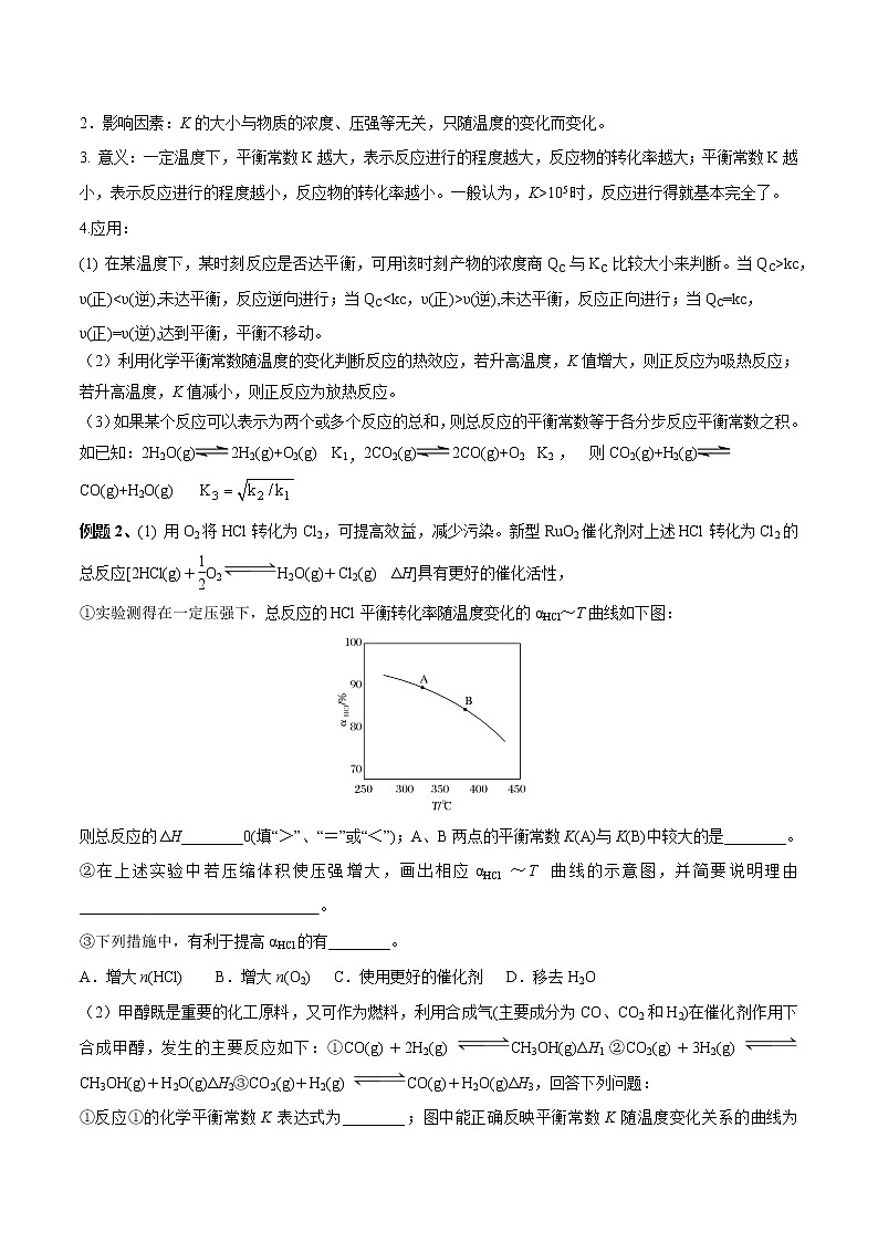 第16讲 化学平衡-2022年高考化学一轮复习名师精讲练第3页