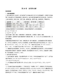 第20讲 盐类的水解-2022年高考化学一轮复习名师精讲练