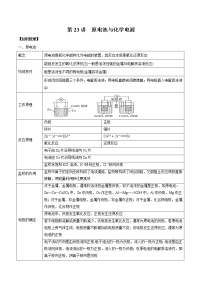 第23讲 原电池与化学电源-2022年高考化学一轮复习名师精讲练