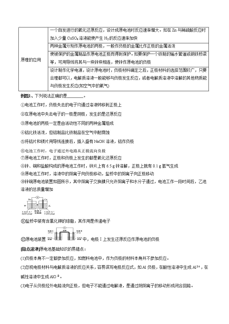 第23讲 原电池与化学电源-2022年高考化学一轮复习名师精讲练02