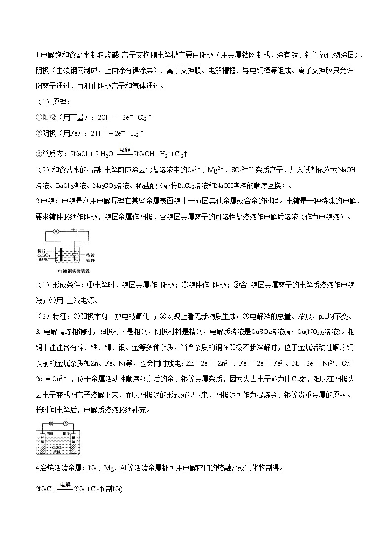 第24讲 电解池与金属腐蚀与保护-2022年高考化学一轮复习名师精讲练03