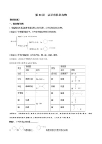 第30讲 认识有机化合物-2022年高考化学一轮复习名师精讲练