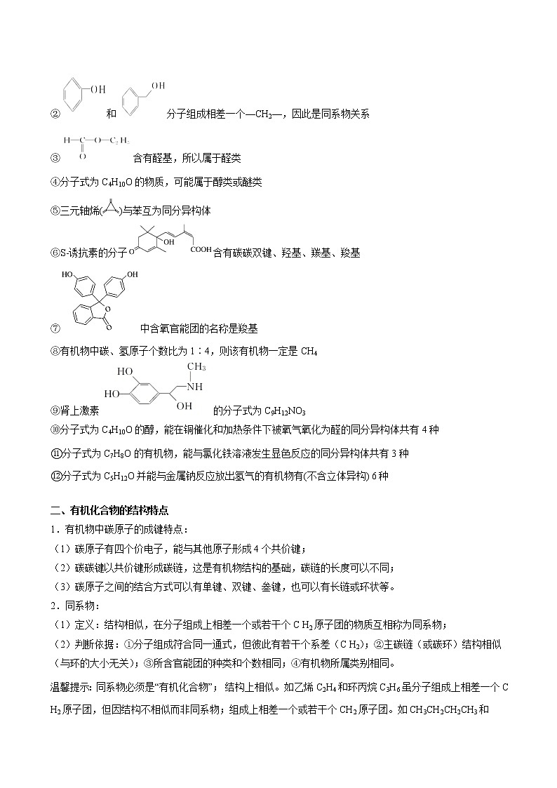 第30讲 认识有机化合物-2022年高考化学一轮复习名师精讲练第2页