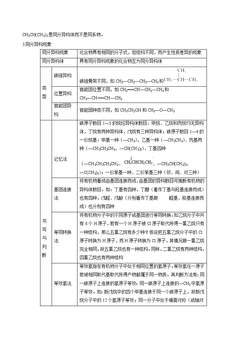 第30讲 认识有机化合物-2022年高考化学一轮复习名师精讲练第3页