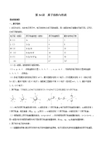 第34讲 原子结构与性质-2022年高考化学一轮复习名师精讲练