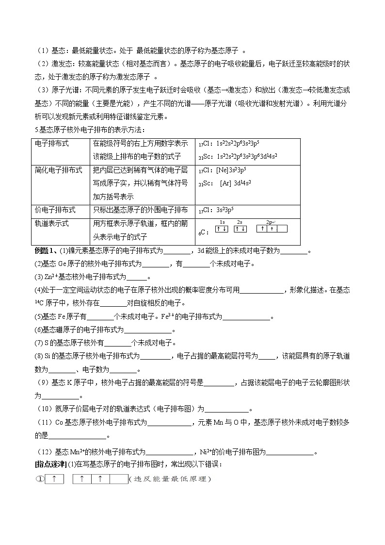 第34讲 原子结构与性质-2022年高考化学一轮复习名师精讲练03