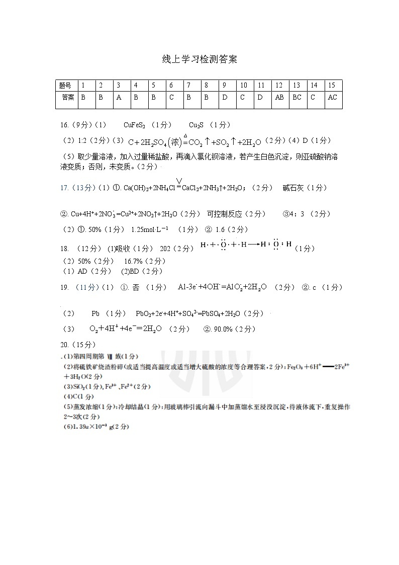 2022山东省临沂市罗庄区高一下学期3月月考化学试题+答案01