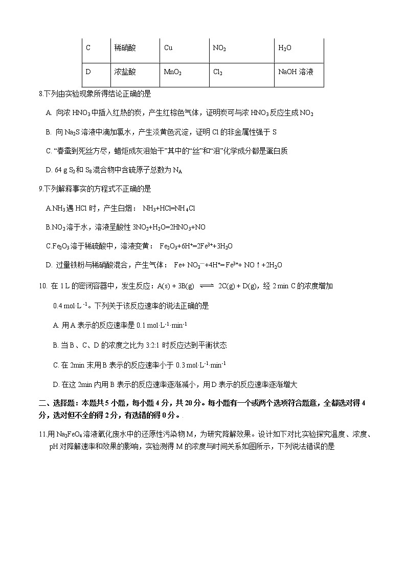 2022山东省临沂市罗庄区高一下学期3月月考化学试题+答案03