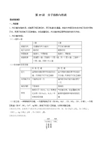 第35讲 分子结构与性质-2022年高考化学一轮复习名师精讲练