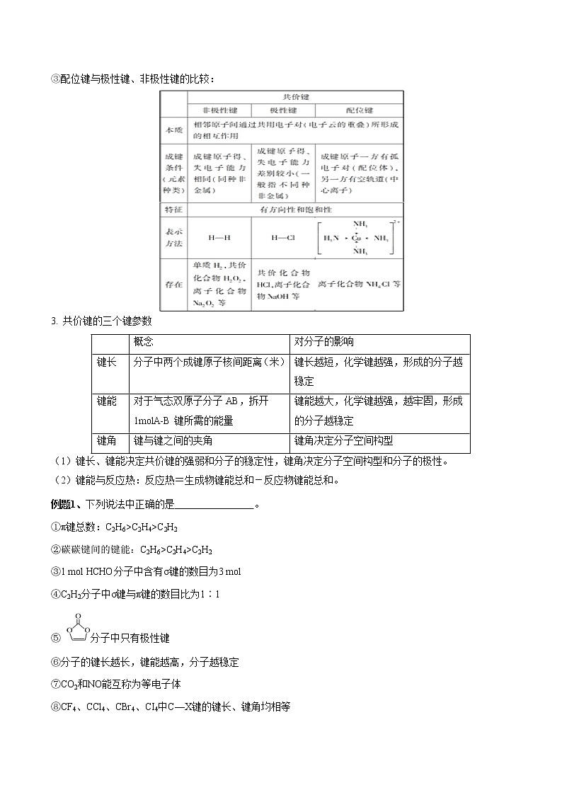 第35讲 分子结构与性质-2022年高考化学一轮复习名师精讲练第2页