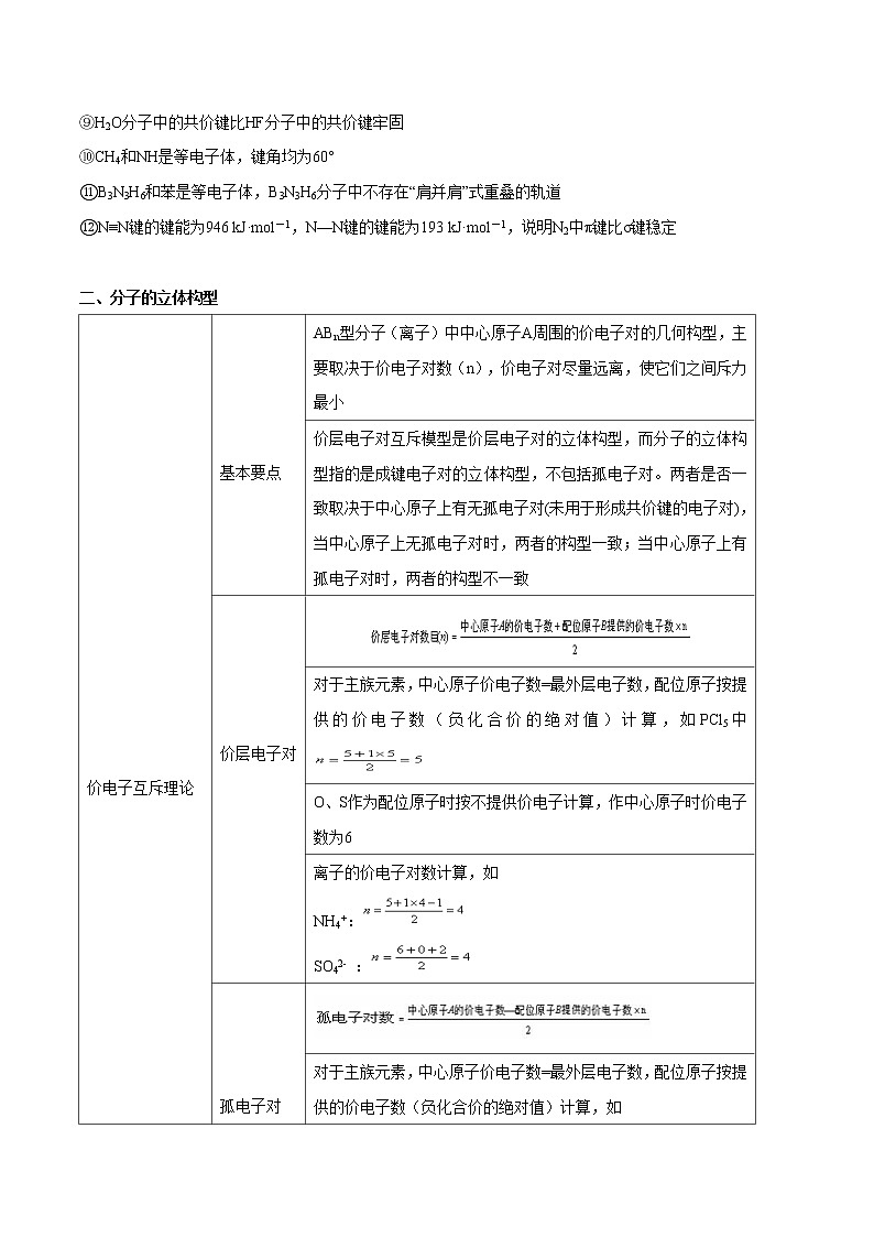 第35讲 分子结构与性质-2022年高考化学一轮复习名师精讲练第3页