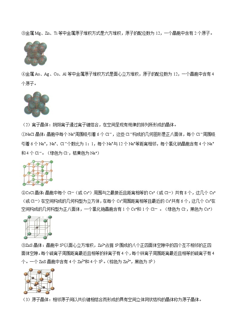 第36讲 晶体结构与性质-2022年高考化学一轮复习名师精讲练02