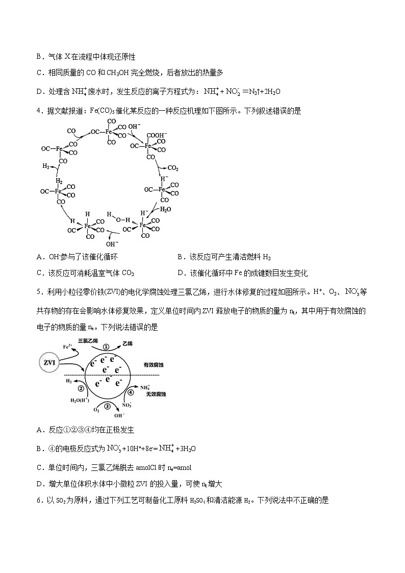 第八单元 化学反应与能量测试题-2022年高考化学一轮复习名师精讲练第2页