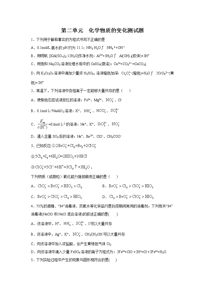 第二单元 化学物质的变化测试题-2022年高考化学一轮复习名师精讲练01