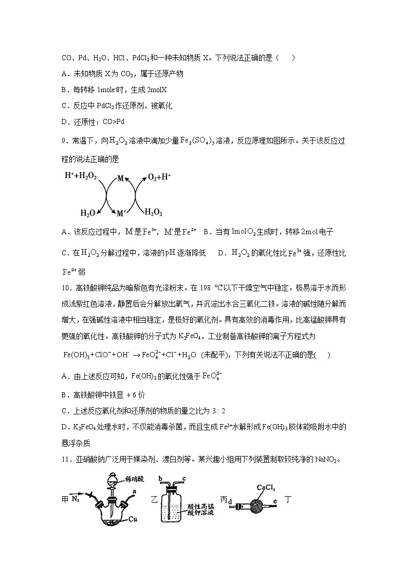 第二单元 化学物质的变化测试题-2022年高考化学一轮复习名师精讲练03