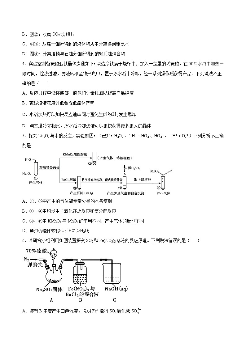 第九单元 化学实验基础测试题-2022年高考化学一轮复习名师精讲练第2页