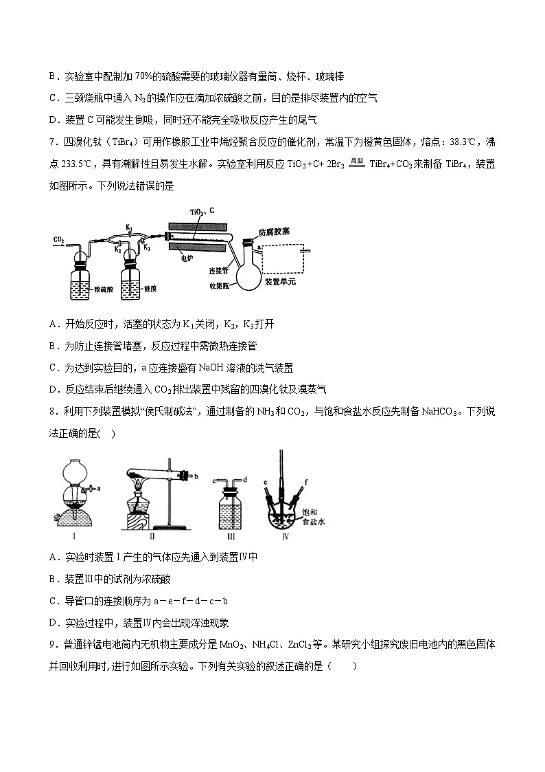 第九单元 化学实验基础测试题-2022年高考化学一轮复习名师精讲练第3页