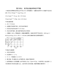 第六单元 化学反应速率和化学平衡测试题-2022年高考化学一轮复习名师精讲练