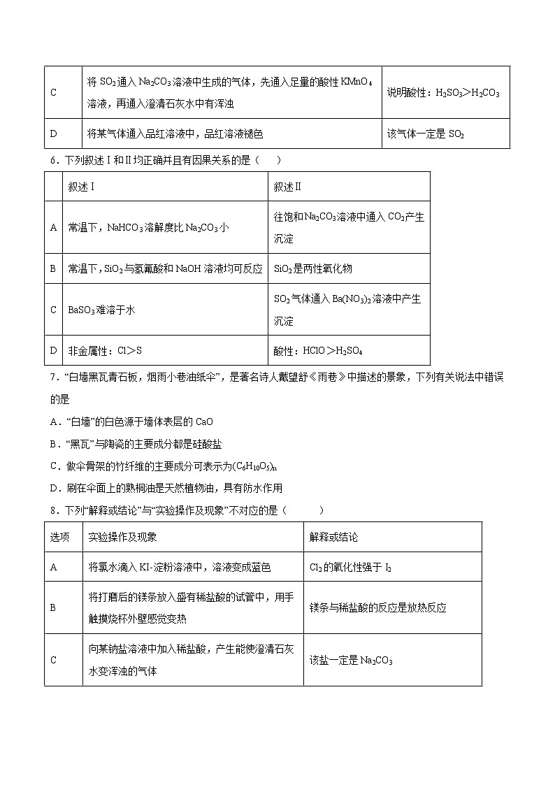 第四单元 非金属及其化合物测试题-2022年高考化学一轮复习名师精讲练02