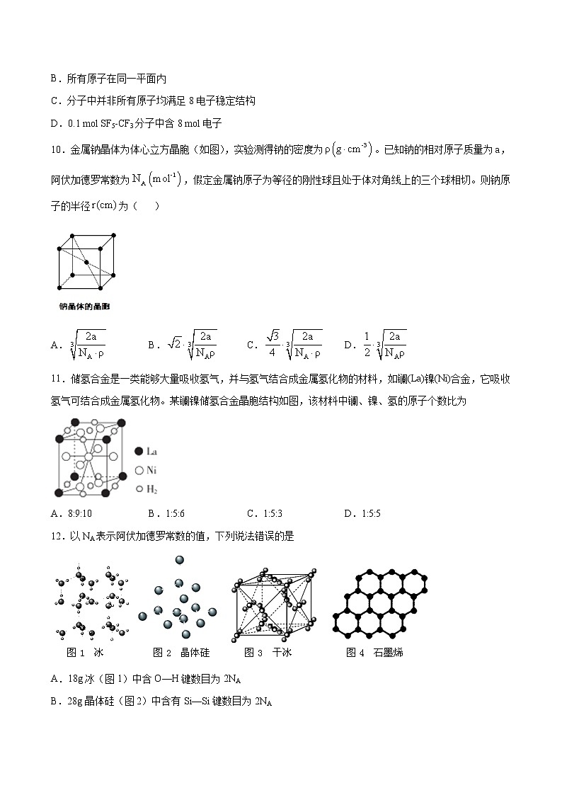 第十一单元 物质的结构与性质测试题-2022年高考化学一轮复习名师精讲练第3页