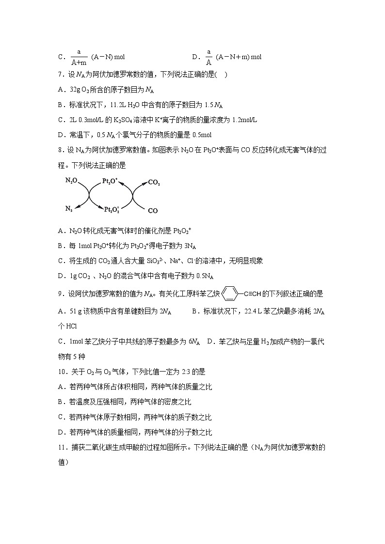 第一单元 物质的量测试题-2022年高考化学一轮复习名师精讲练第2页