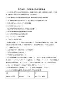 第五单元 元素周期表和元素周期律测试题-2022年高考化学一轮复习名师精讲练