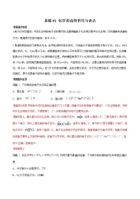 易错01 化学用语的书写与表达-备战2022年高考化学一轮复习易错题